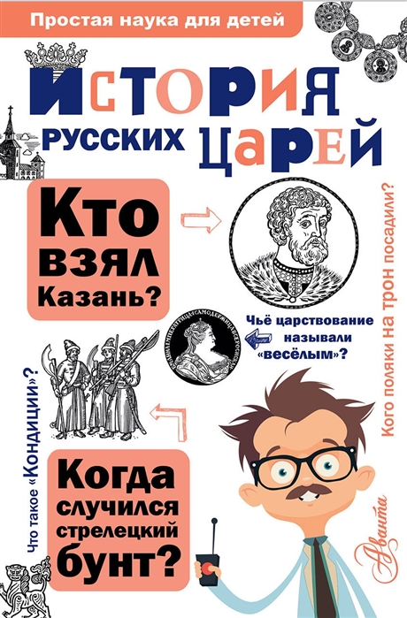

История русских царей