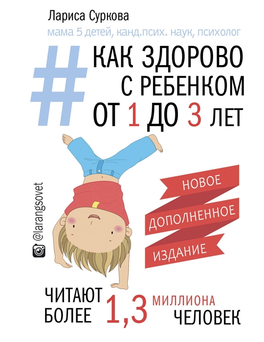 

Как здорово с ребенком от 1 до 3 лет Генератор полезных советов