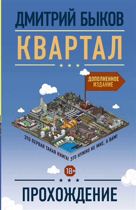 

Квартал Прохождение
