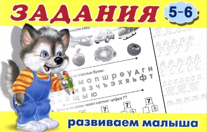 

Задания 5-6
