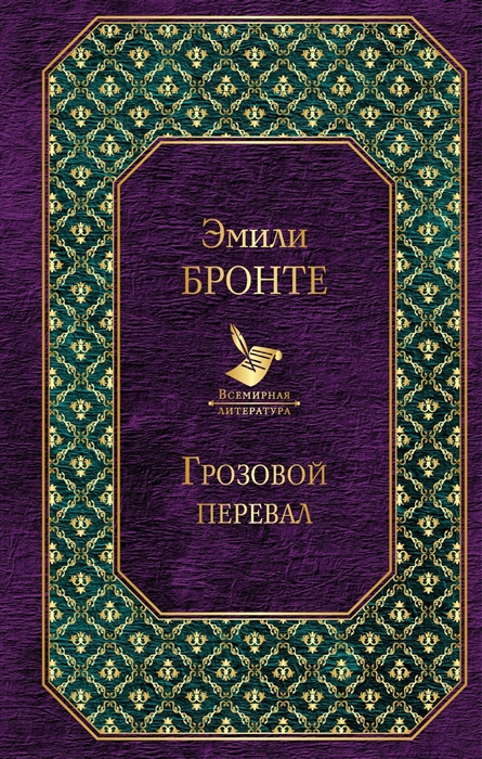 

Грозовой перевал ВЛ
