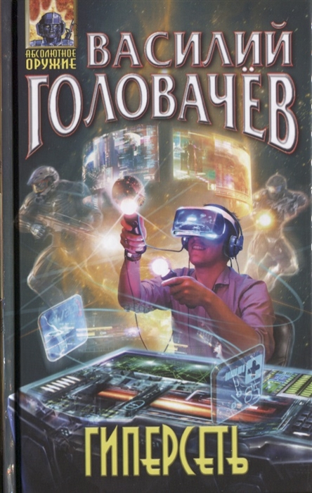 

Гиперсеть