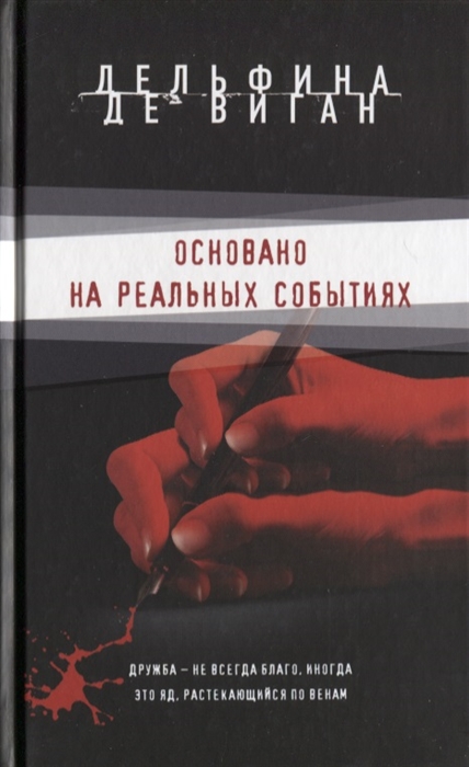 

Основано на реальных событиях
