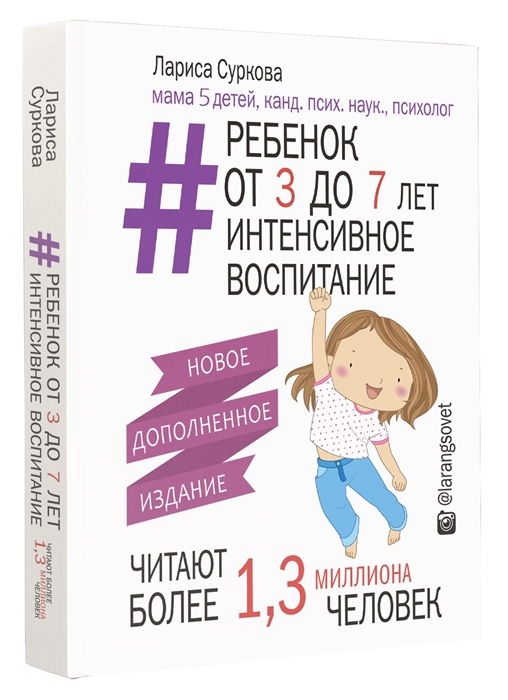 

Ребенок от 3 до 7 лет Интенсивное воспитание Новое дополненное издание