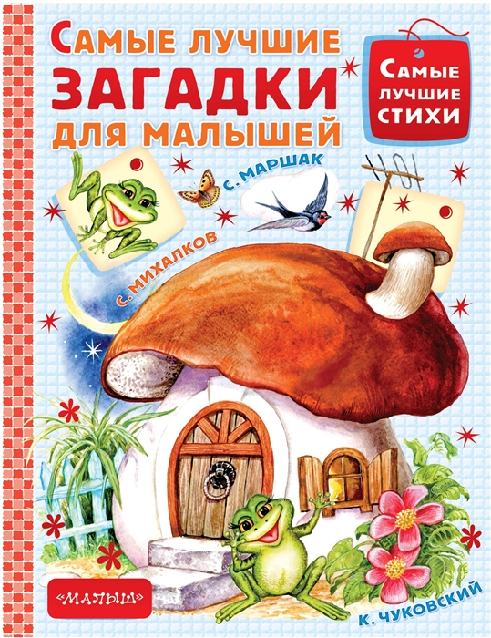 

Самые лучшие загадки для малышей
