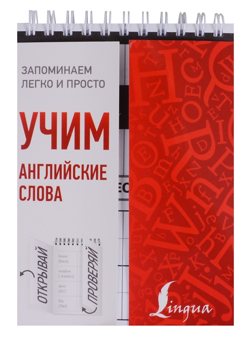 

Учим английские слова