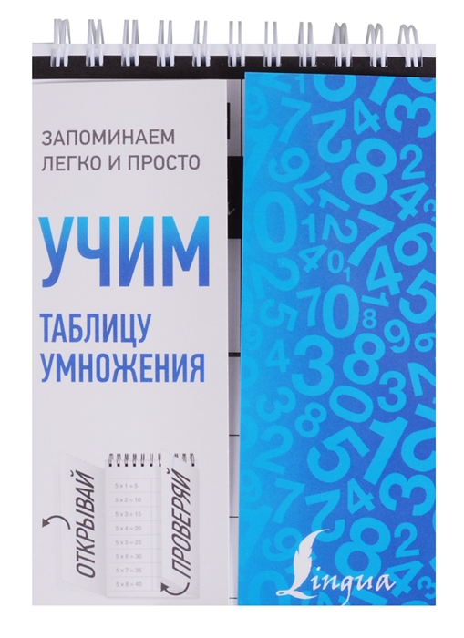 

Учим таблицу умножения