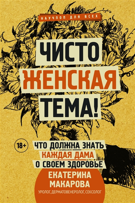 

Чисто женская тема Что должна знать каждая дама о своем здоровье