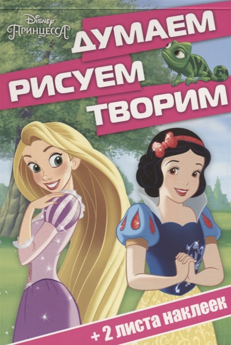 

Думаем рисуем творим ДРТ 1701 Принцесса