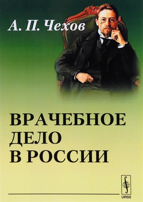 

Врачебное дело в России Материалы к диссертации