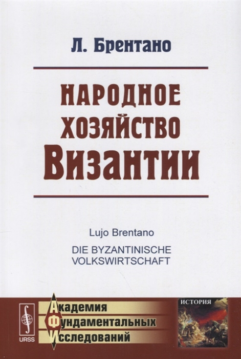 

Народное хозяйство Византии