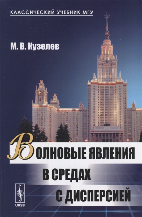 

Волновые явления в средах с дисперсией