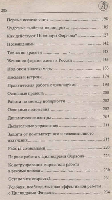 Книга: Цилиндры Фараона, Ковтун В.П.