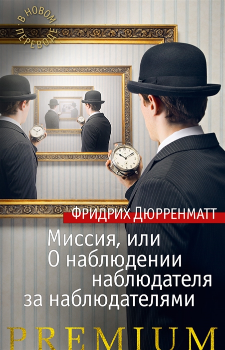 

Миссия или О наблюдении наблюдателя за наблюдателями