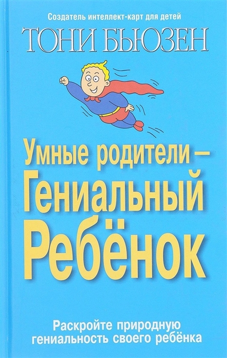 

Умные родители - гениальный ребенок