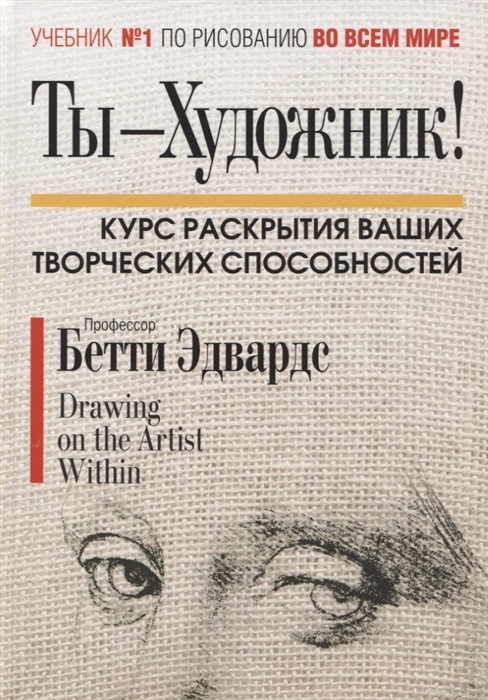 

Ты - Художник