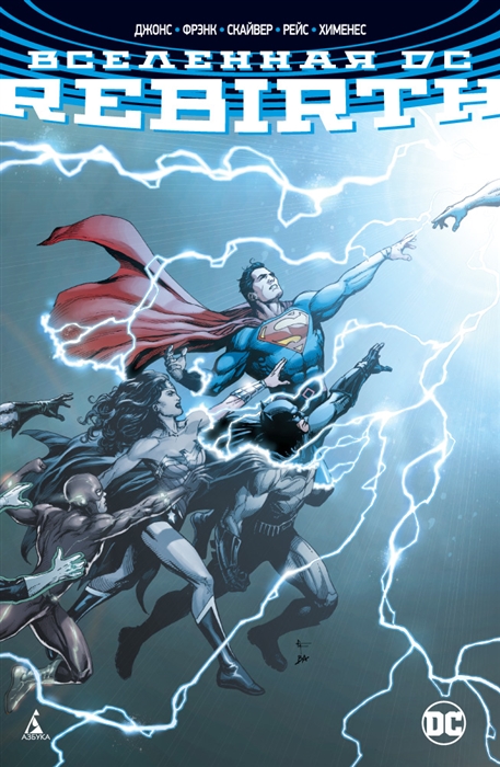 

Вселенная DC Rebirth Графический роман