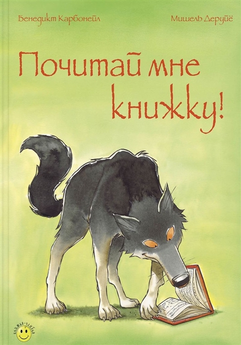 

Почитай мне книжку