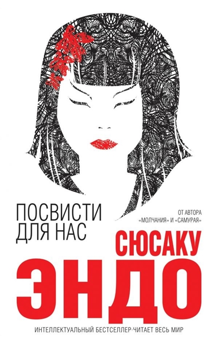 

Посвисти для нас