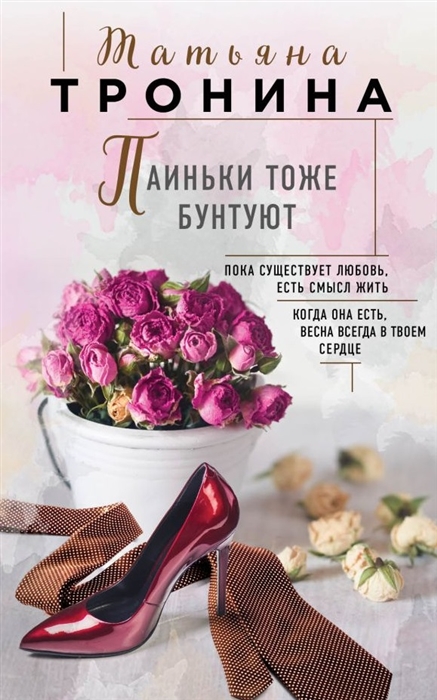 

Паиньки тоже бунтуют