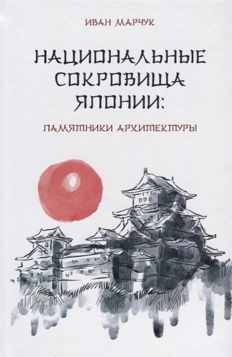 Национальные сокровища Японии памятники архитектуры