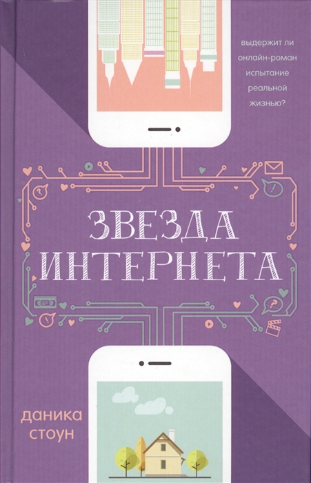 

Звезда Интернета