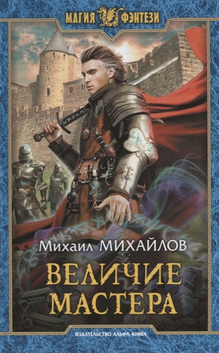 

Величие мастера