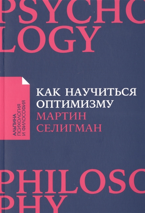 

Как научиться оптимизму