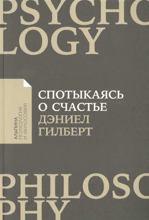 

Спотыкаясь о счастье