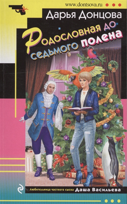 

Родословная до седьмого полена