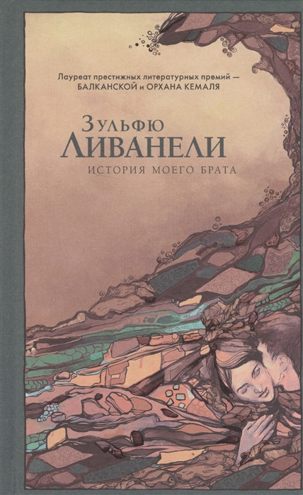 

История моего брата