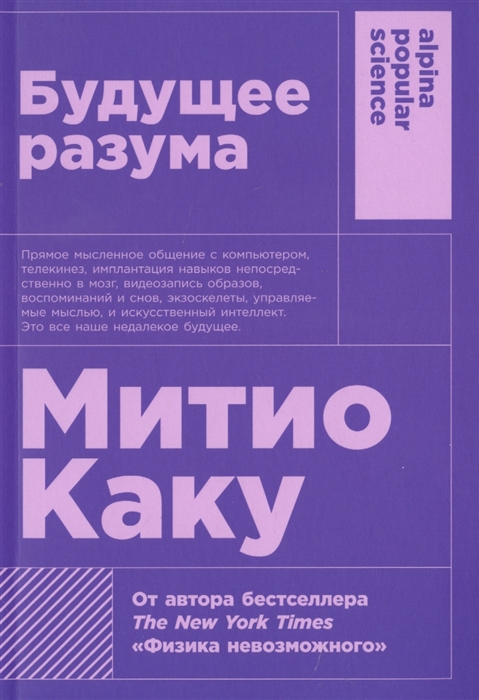 

Будущее разума