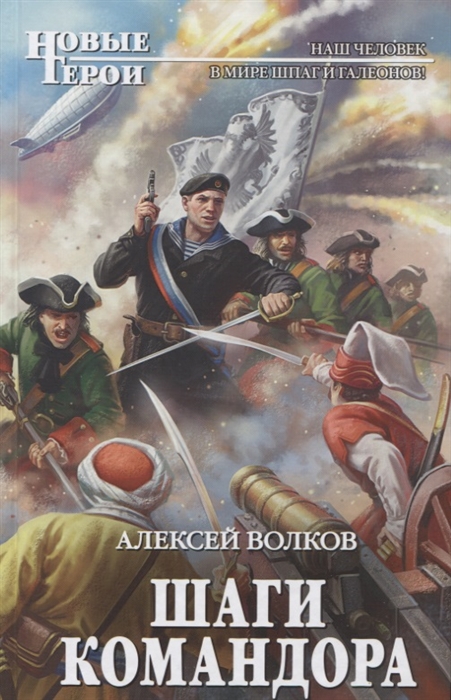 

Шаги Командора