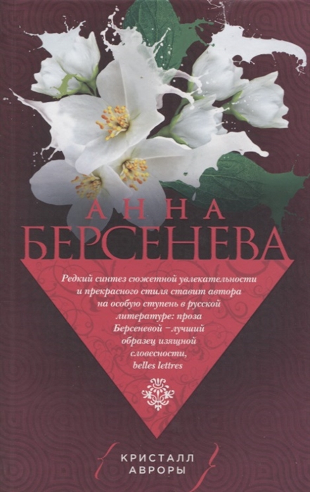

Кристалл Авроры