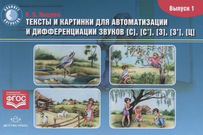 

Тексты и картинки для автоматизации и дифференциации звуков С С З З Ц