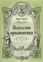 Искусство орнаментики Искусство орнаментики