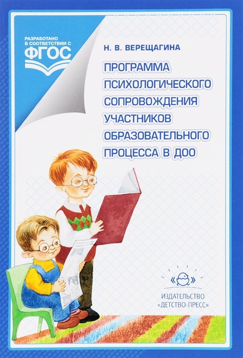 

Программа психологического сопровождения участников образовательного процесса в ДОО