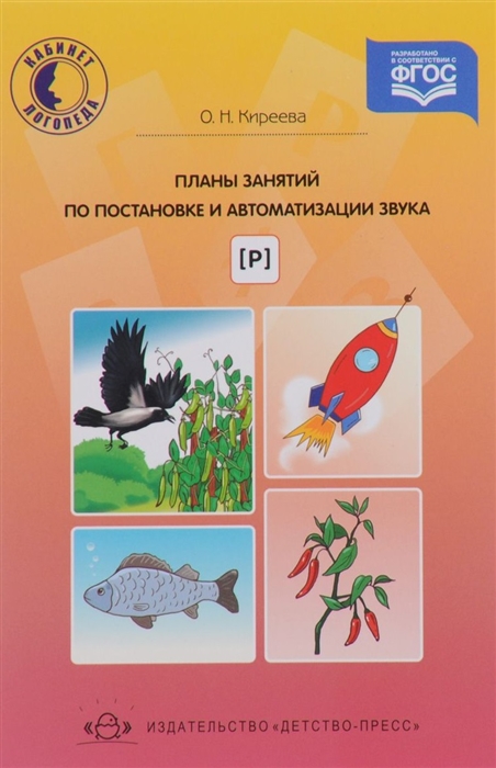 

Планы занятий по постановке и автоматизации звука р