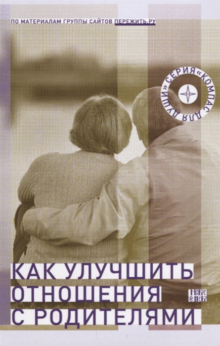 

Как улучшить отношения с родителями