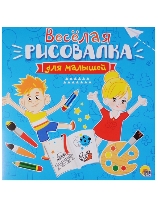 

Веселая рисовалка для малышей