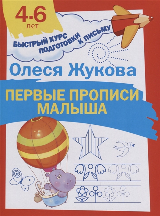 

Первые прописи малыша