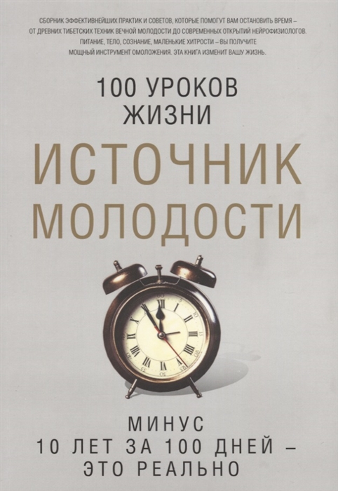 

Источник молодости