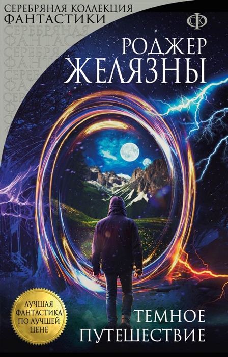

Темное путешествие