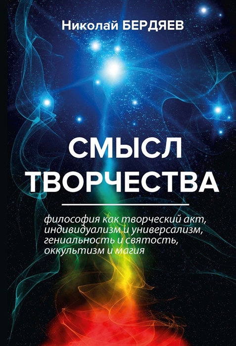 

Смысл творчества
