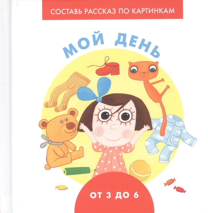 

Мой день