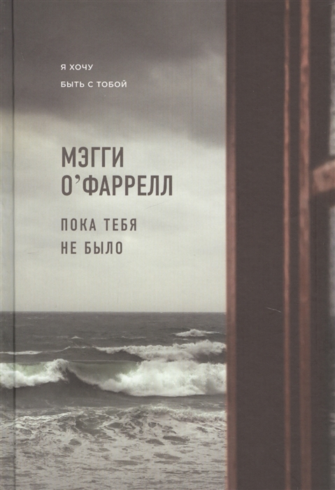 

Пока тебя не было