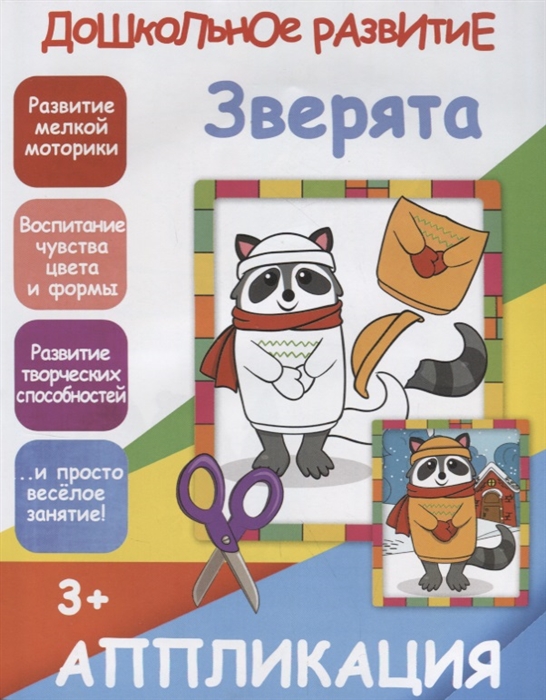 

Зверята Аппликация