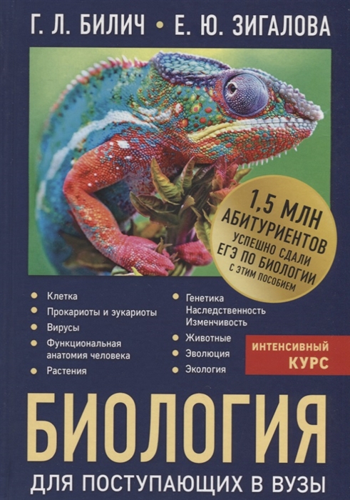 

Биология для поступающих в вузы