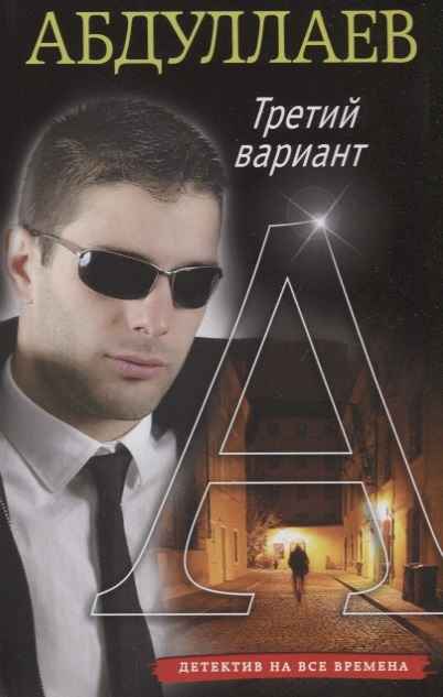 

Третий вариант