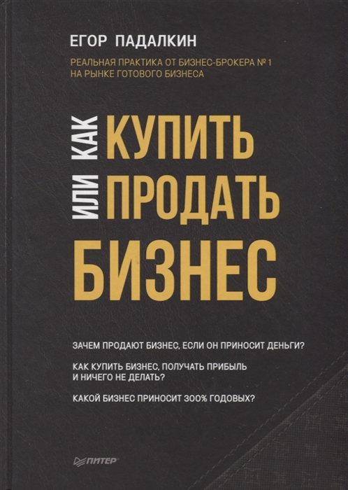 

Как купить или продать бизнес